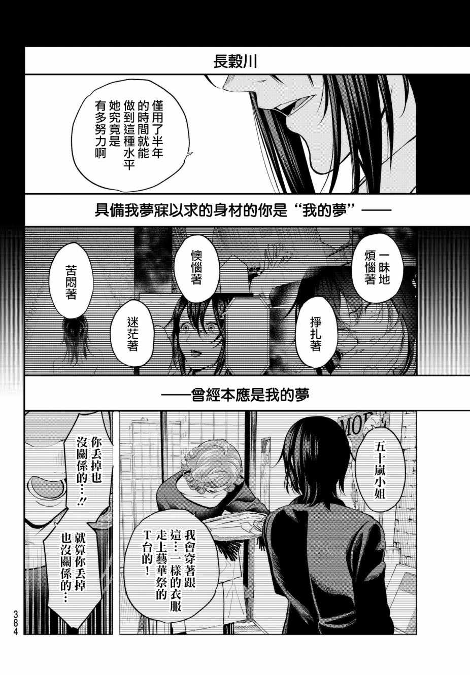 《请在T台上微笑》漫画最新章节第67话 既视感免费下拉式在线观看章节第【16】张图片