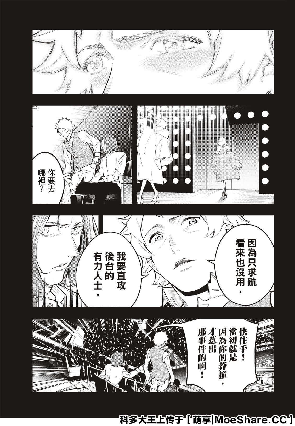 《请在T台上微笑》漫画最新章节第128话 莽撞免费下拉式在线观看章节第【7】张图片