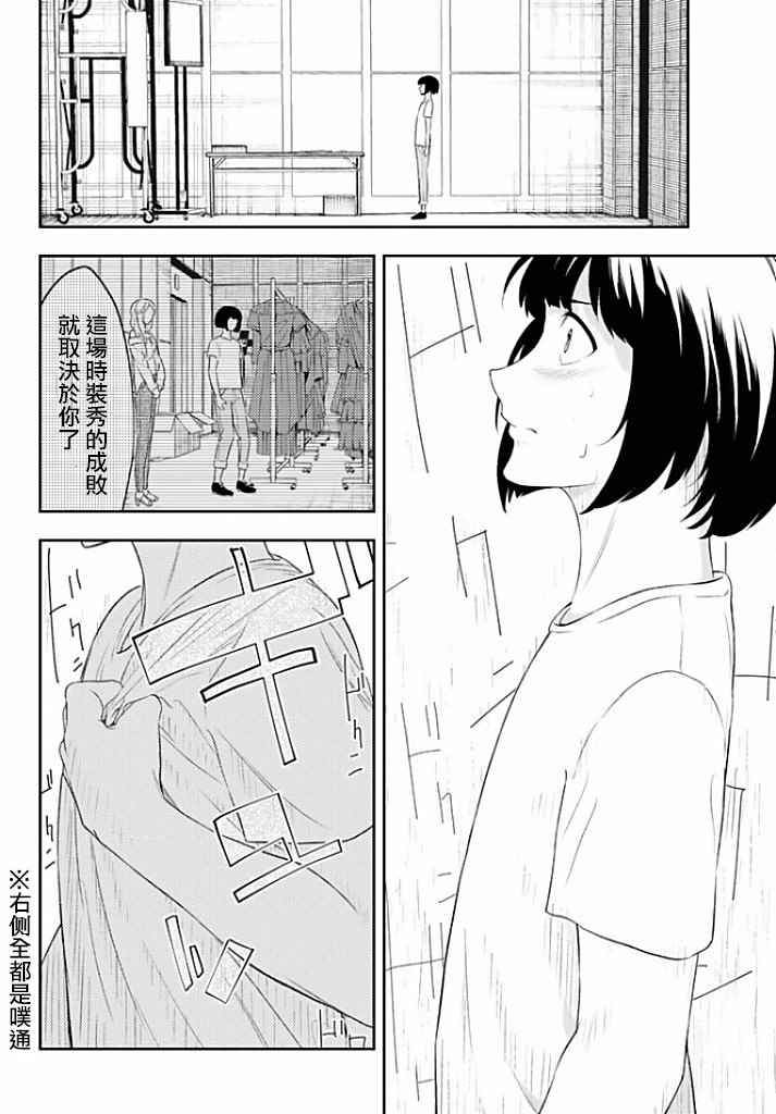 《请在T台上微笑》漫画最新章节第12话 东京时装秀免费下拉式在线观看章节第【14】张图片