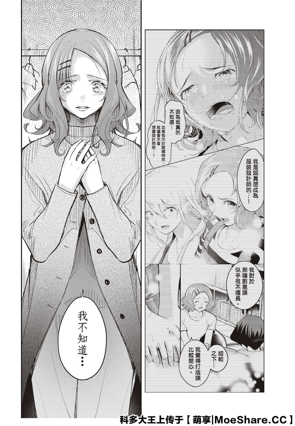 《请在T台上微笑》漫画最新章节第170话免费下拉式在线观看章节第【14】张图片