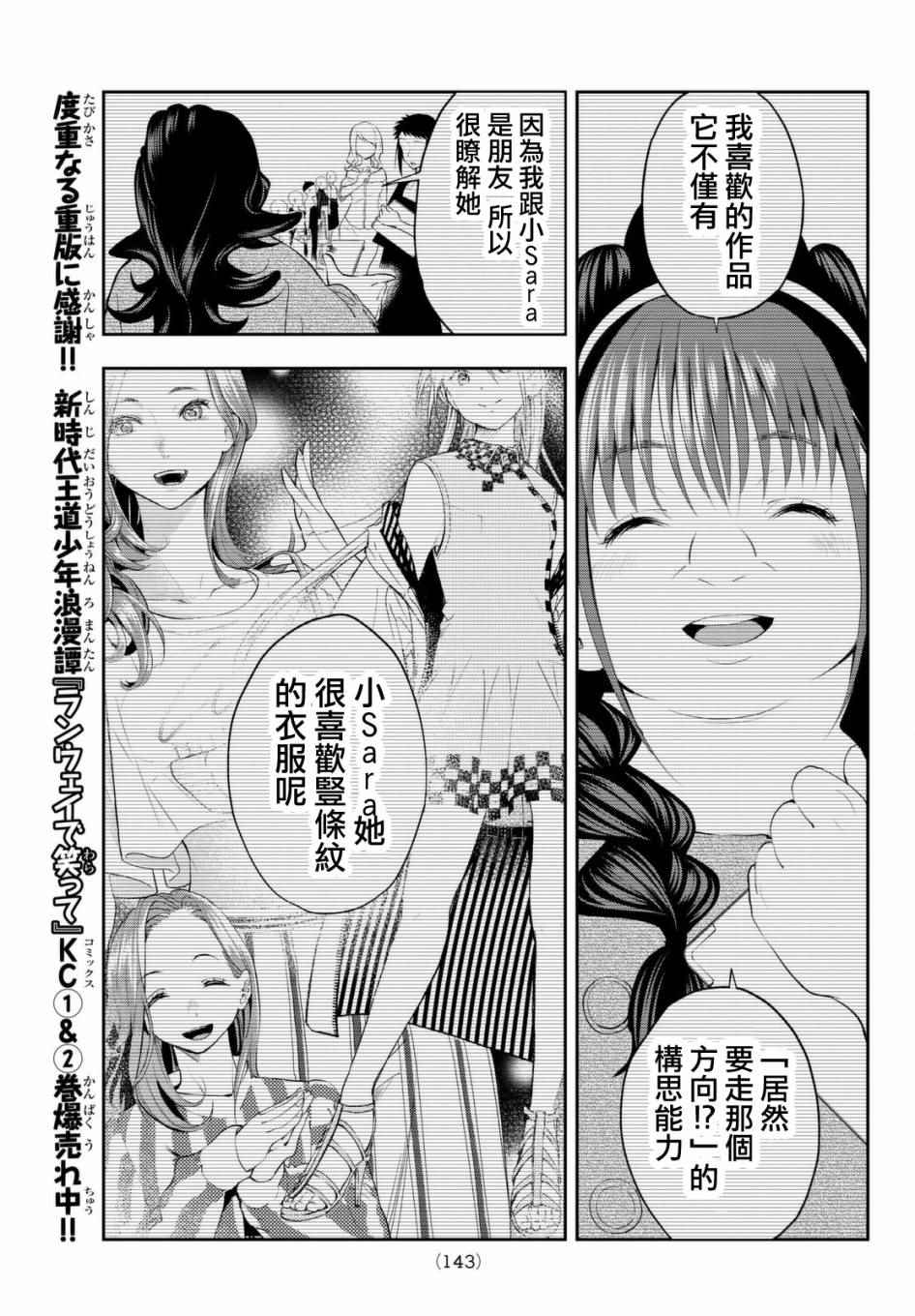 《请在T台上微笑》漫画最新章节第33话 优越感和劣等感免费下拉式在线观看章节第【11】张图片