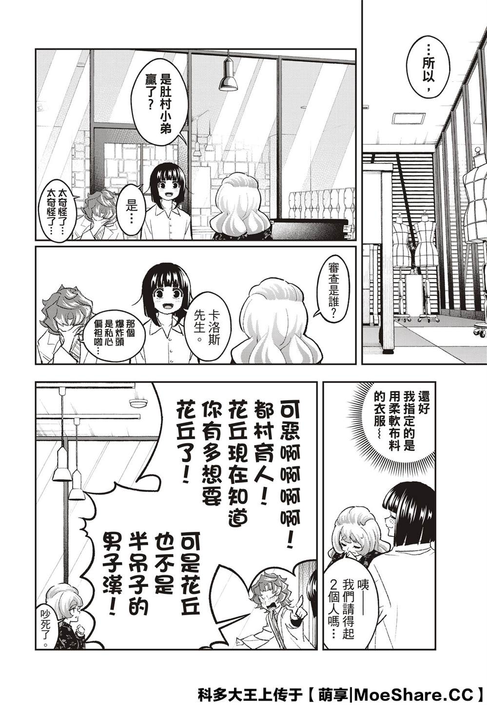 《请在T台上微笑》漫画最新章节第165话免费下拉式在线观看章节第【20】张图片