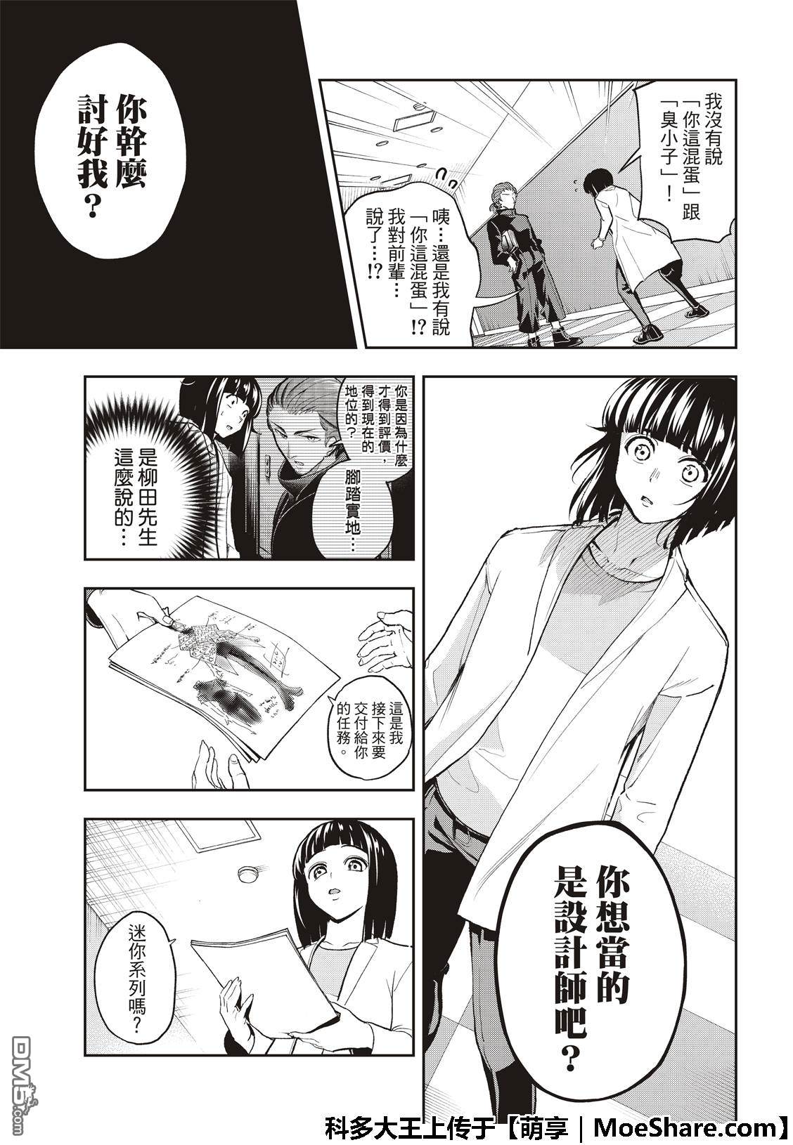 《请在T台上微笑》漫画最新章节第92话 迷你系列免费下拉式在线观看章节第【11】张图片