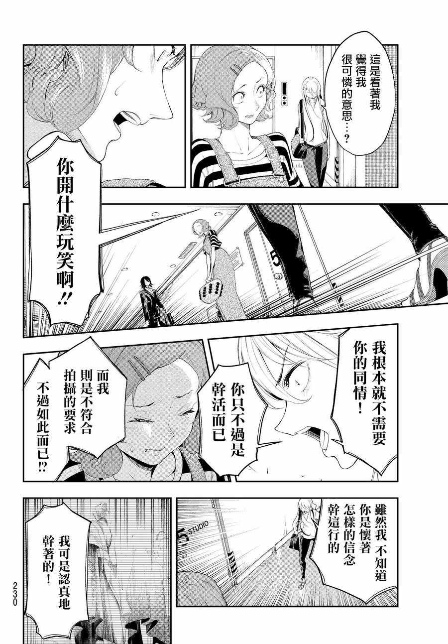 《请在T台上微笑》漫画最新章节第38话 业界之宝免费下拉式在线观看章节第【8】张图片