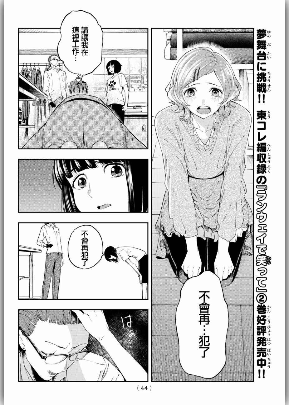 《请在T台上微笑》漫画最新章节第26话 胆小鬼的决意免费下拉式在线观看章节第【10】张图片