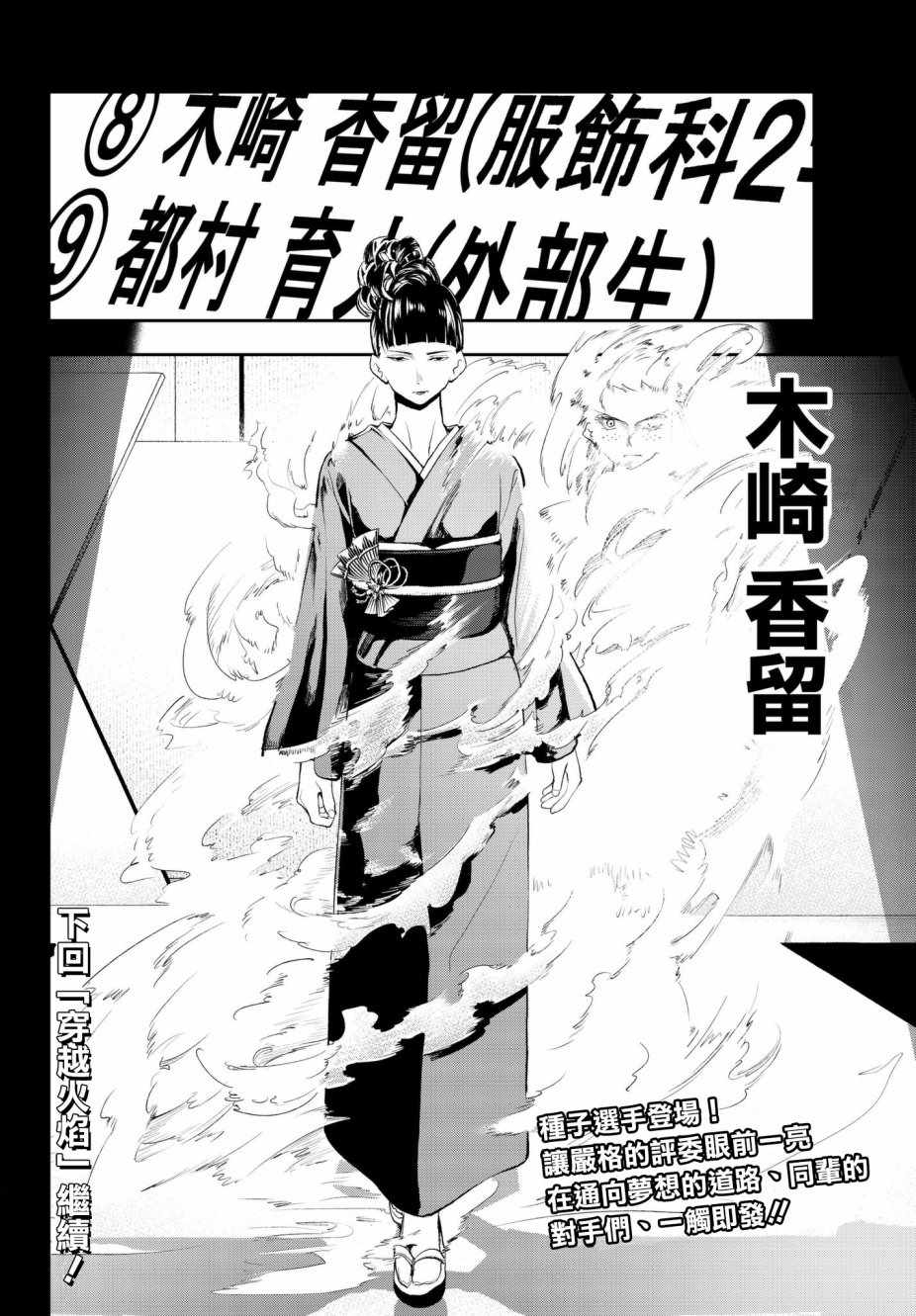 《请在T台上微笑》漫画最新章节第56话 序曲免费下拉式在线观看章节第【20】张图片