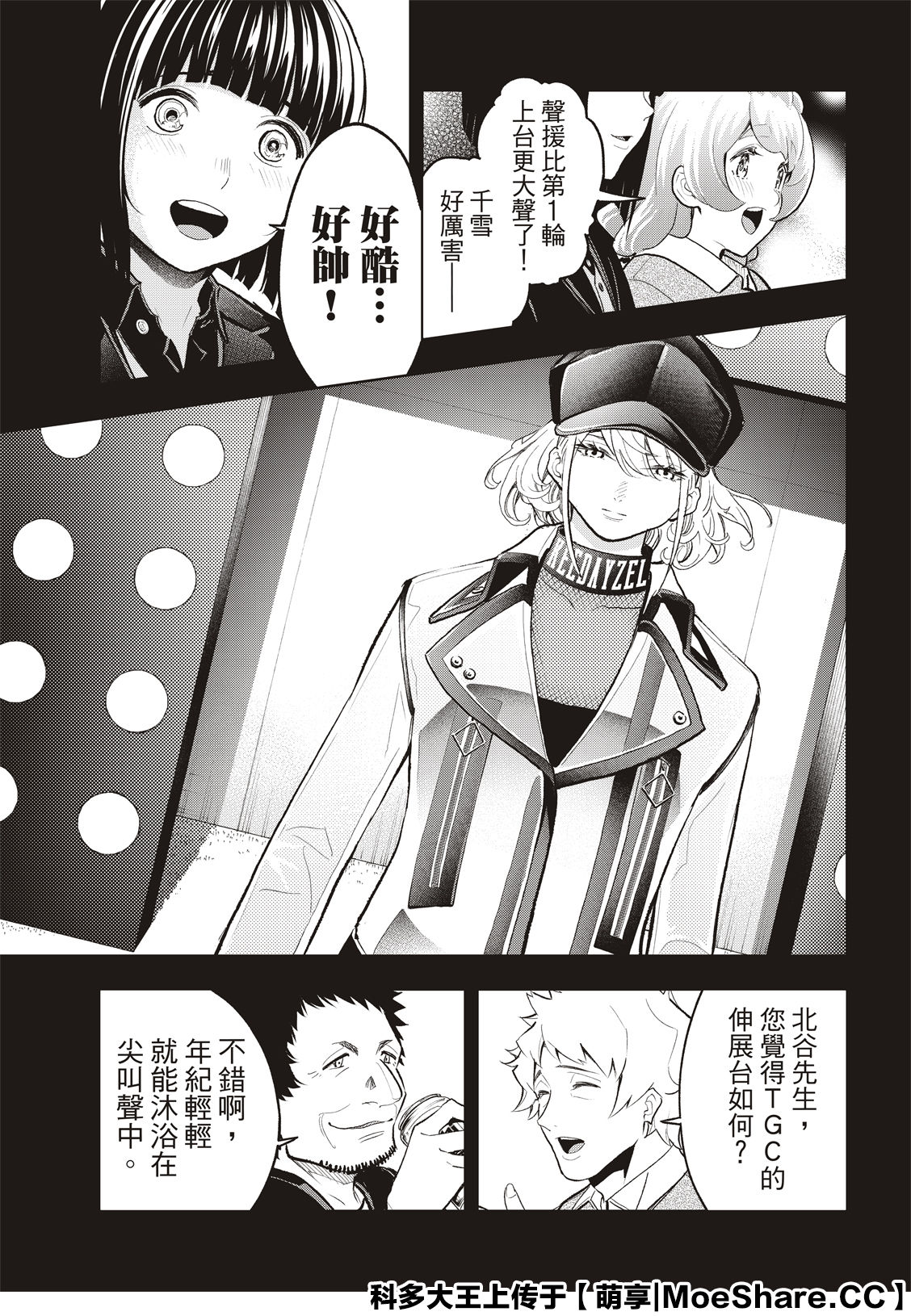 《请在T台上微笑》漫画最新章节第129话免费下拉式在线观看章节第【5】张图片