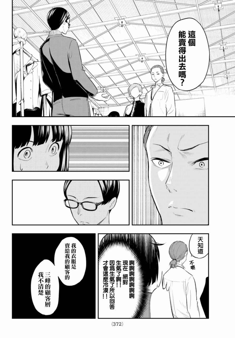 《请在T台上微笑》漫画最新章节第19话 展示会绝赞开幕免费下拉式在线观看章节第【10】张图片