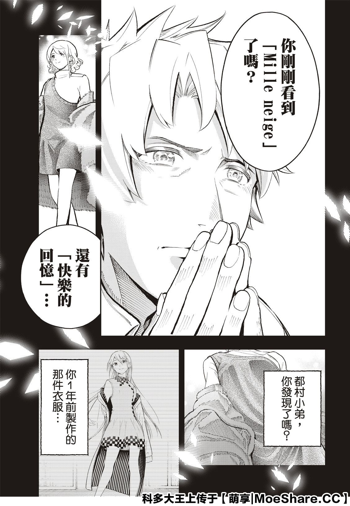 《请在T台上微笑》漫画最新章节第127话 超级模特儿免费下拉式在线观看章节第【15】张图片