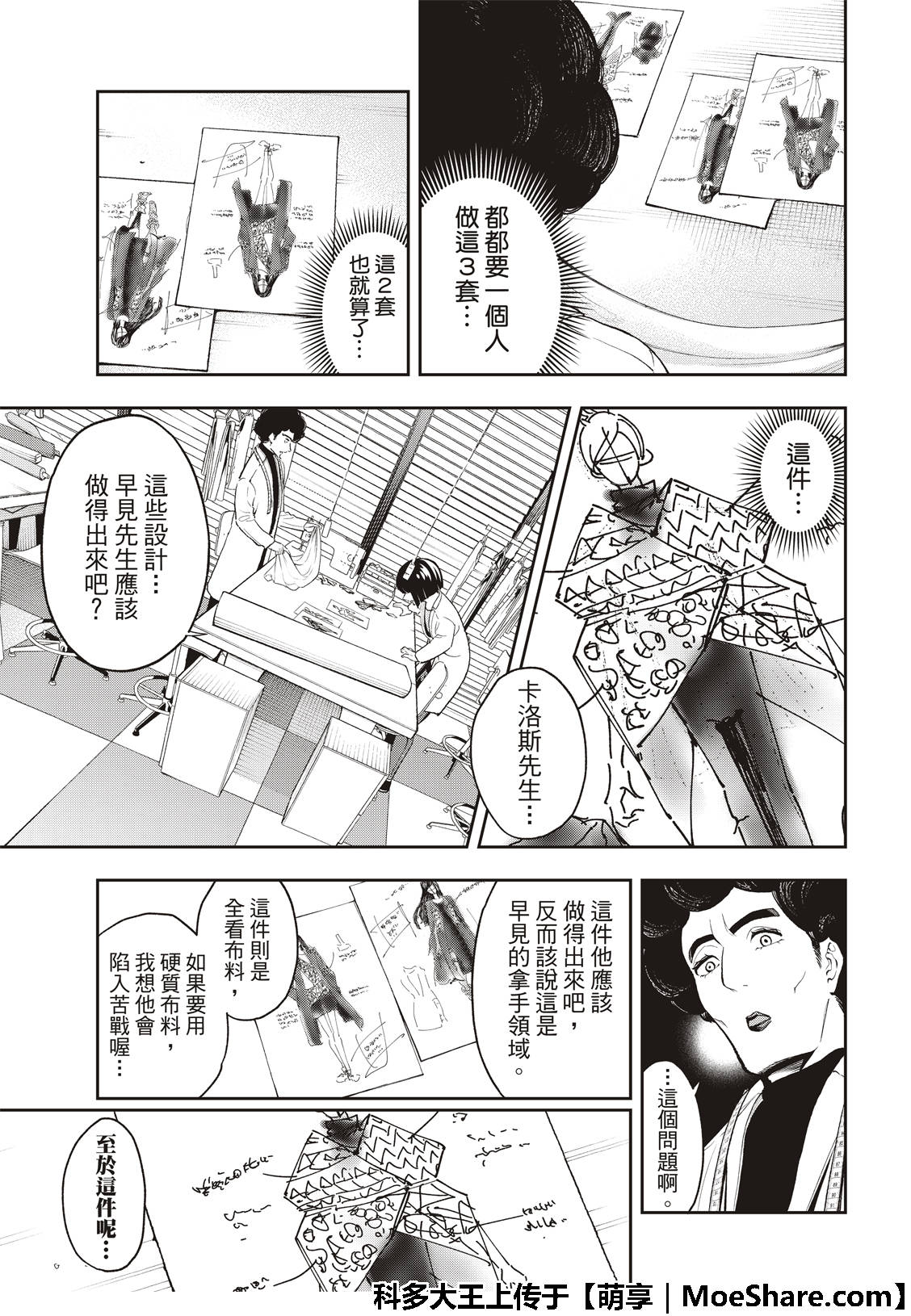 《请在T台上微笑》漫画最新章节第93话 找麻烦免费下拉式在线观看章节第【5】张图片