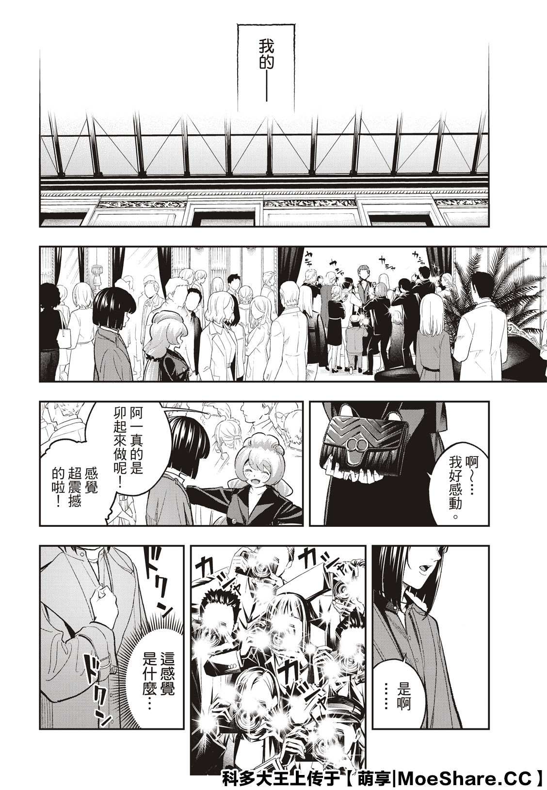 《请在T台上微笑》漫画最新章节第160话免费下拉式在线观看章节第【8】张图片