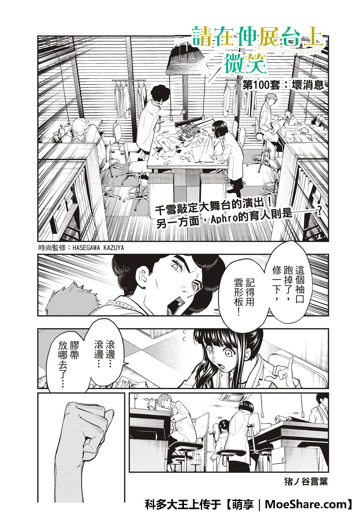 《请在T台上微笑》漫画最新章节第100话 坏消息免费下拉式在线观看章节第【3】张图片