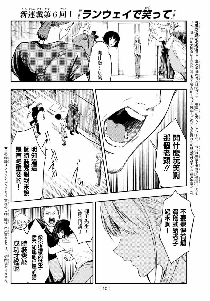 《请在T台上微笑》漫画最新章节第6话 职业的舞台免费下拉式在线观看章节第【2】张图片