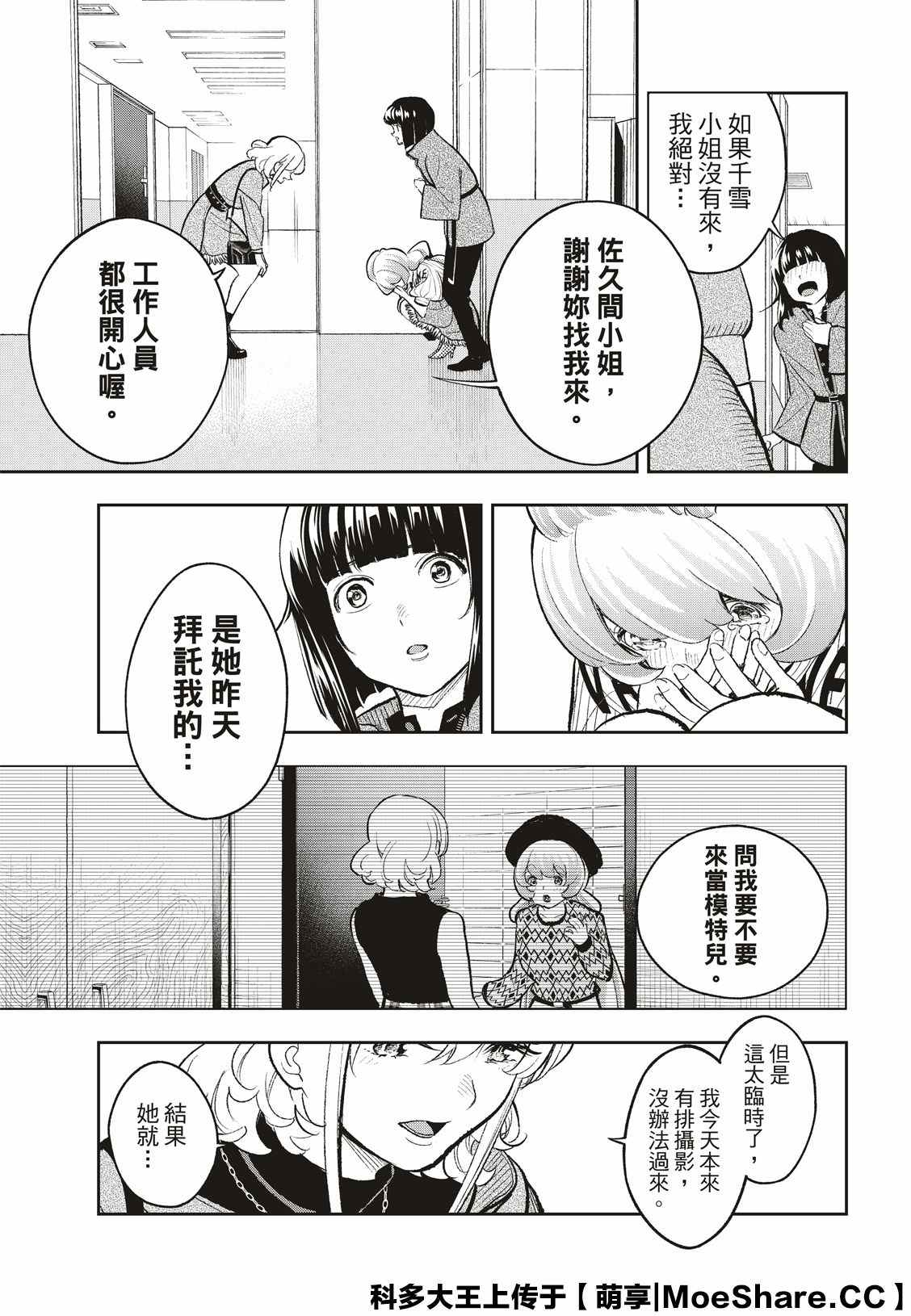 《请在T台上微笑》漫画最新章节第157话免费下拉式在线观看章节第【5】张图片