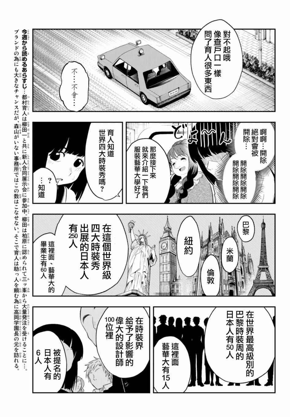 《请在T台上微笑》漫画最新章节第20话 看起来会很开心免费下拉式在线观看章节第【3】张图片