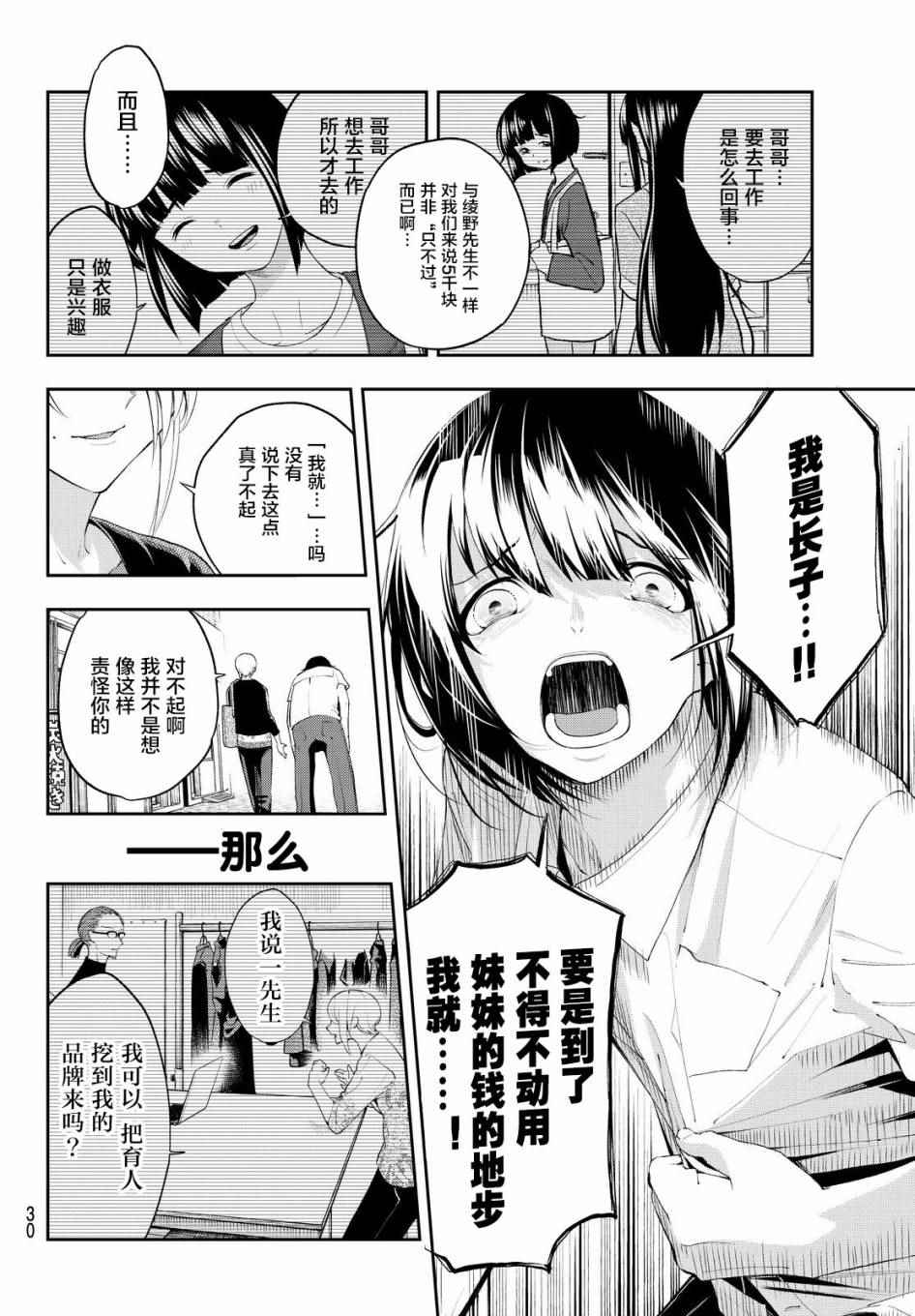 《请在T台上微笑》漫画最新章节第34话免费下拉式在线观看章节第【21】张图片