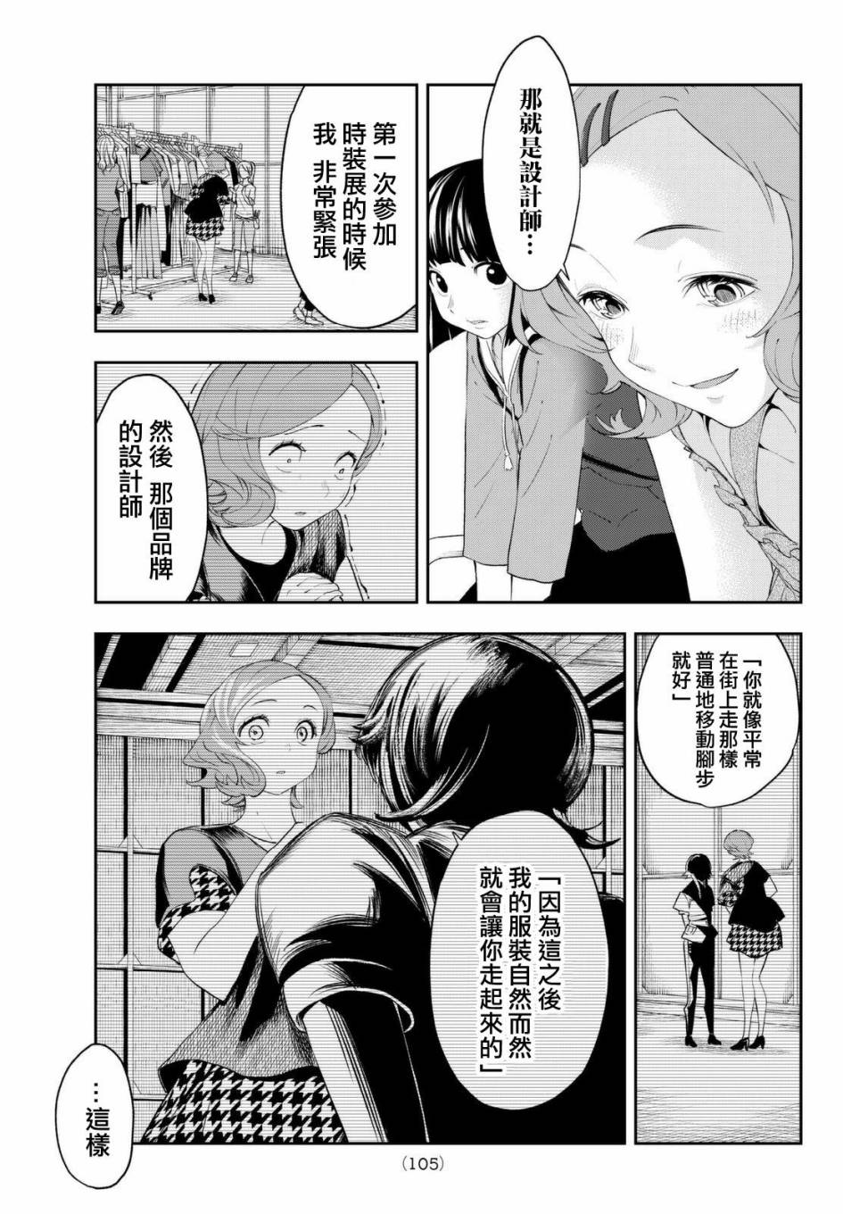 《请在T台上微笑》漫画最新章节第23话 劣等感免费下拉式在线观看章节第【9】张图片