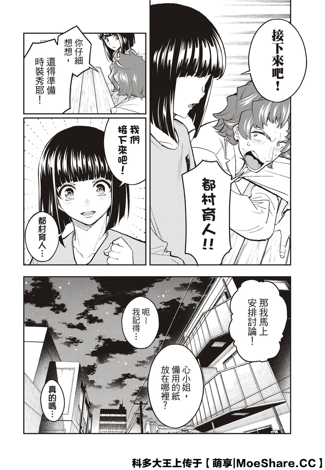 《请在T台上微笑》漫画最新章节第169话免费下拉式在线观看章节第【20】张图片