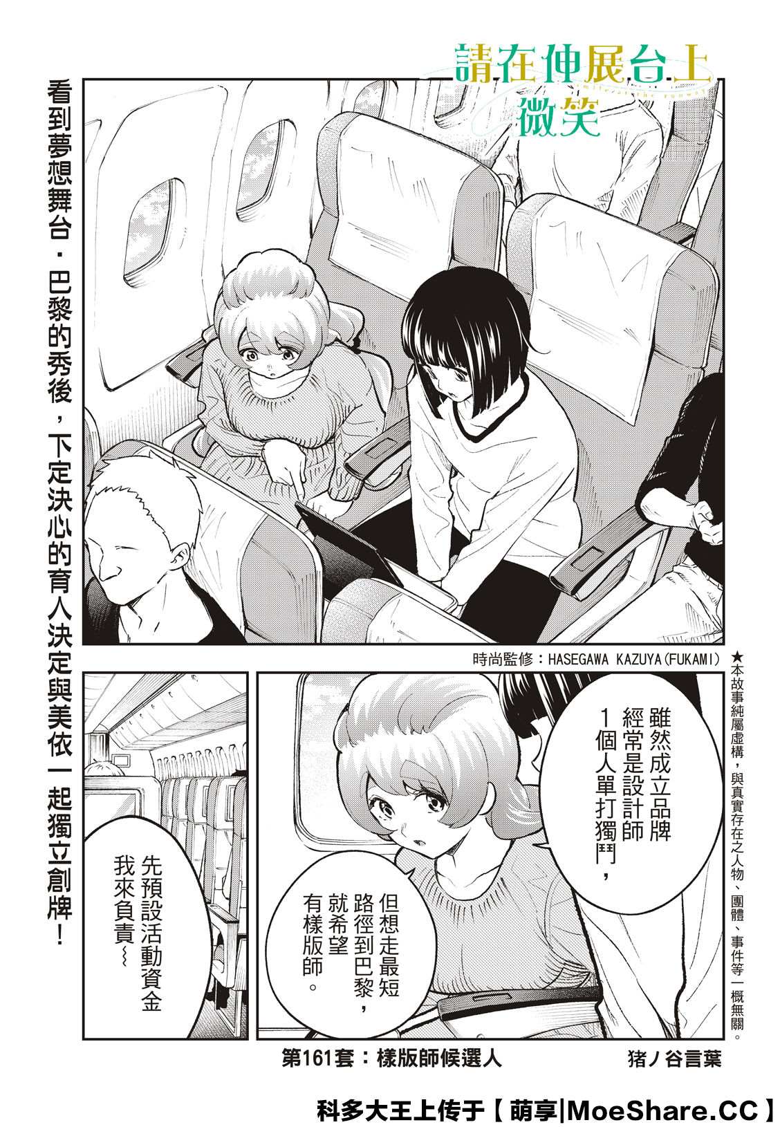 《请在T台上微笑》漫画最新章节第161话免费下拉式在线观看章节第【1】张图片