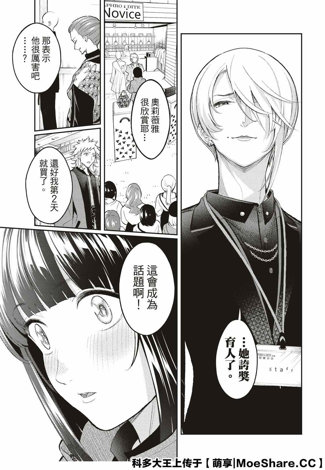 《请在T台上微笑》漫画最新章节第154话免费下拉式在线观看章节第【13】张图片