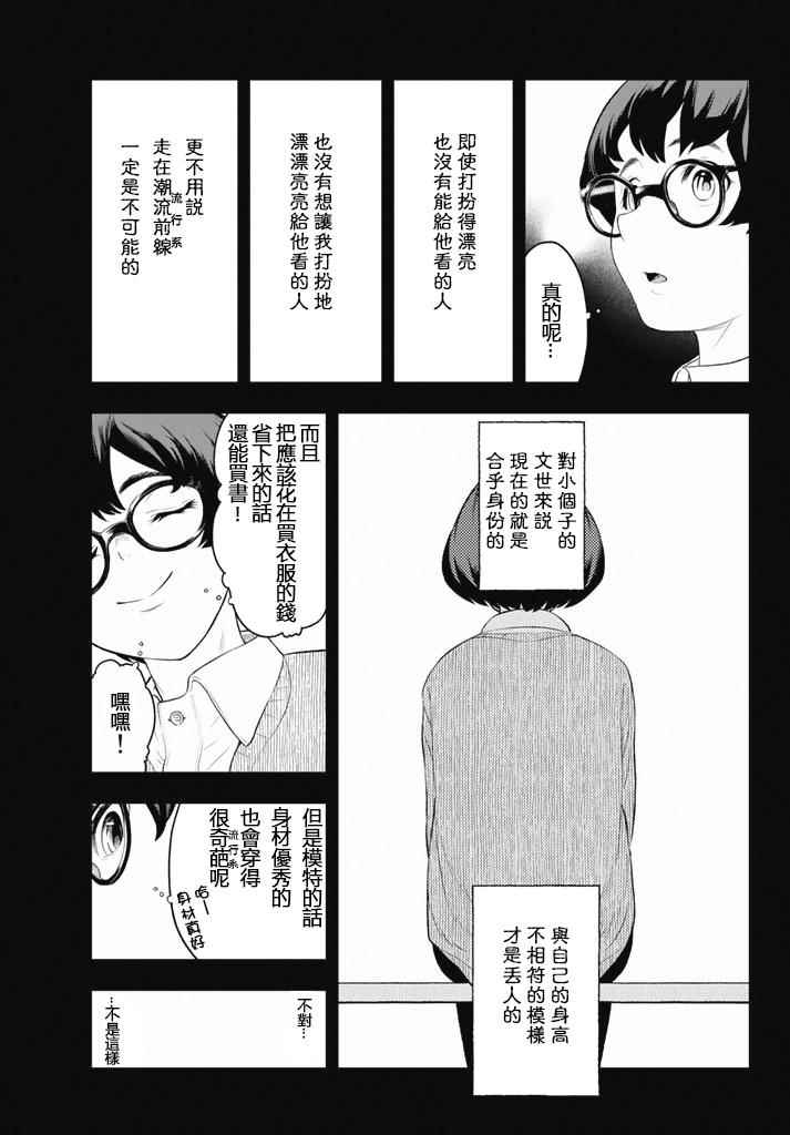 《请在T台上微笑》漫画最新章节第9话 东京时装周免费下拉式在线观看章节第【11】张图片