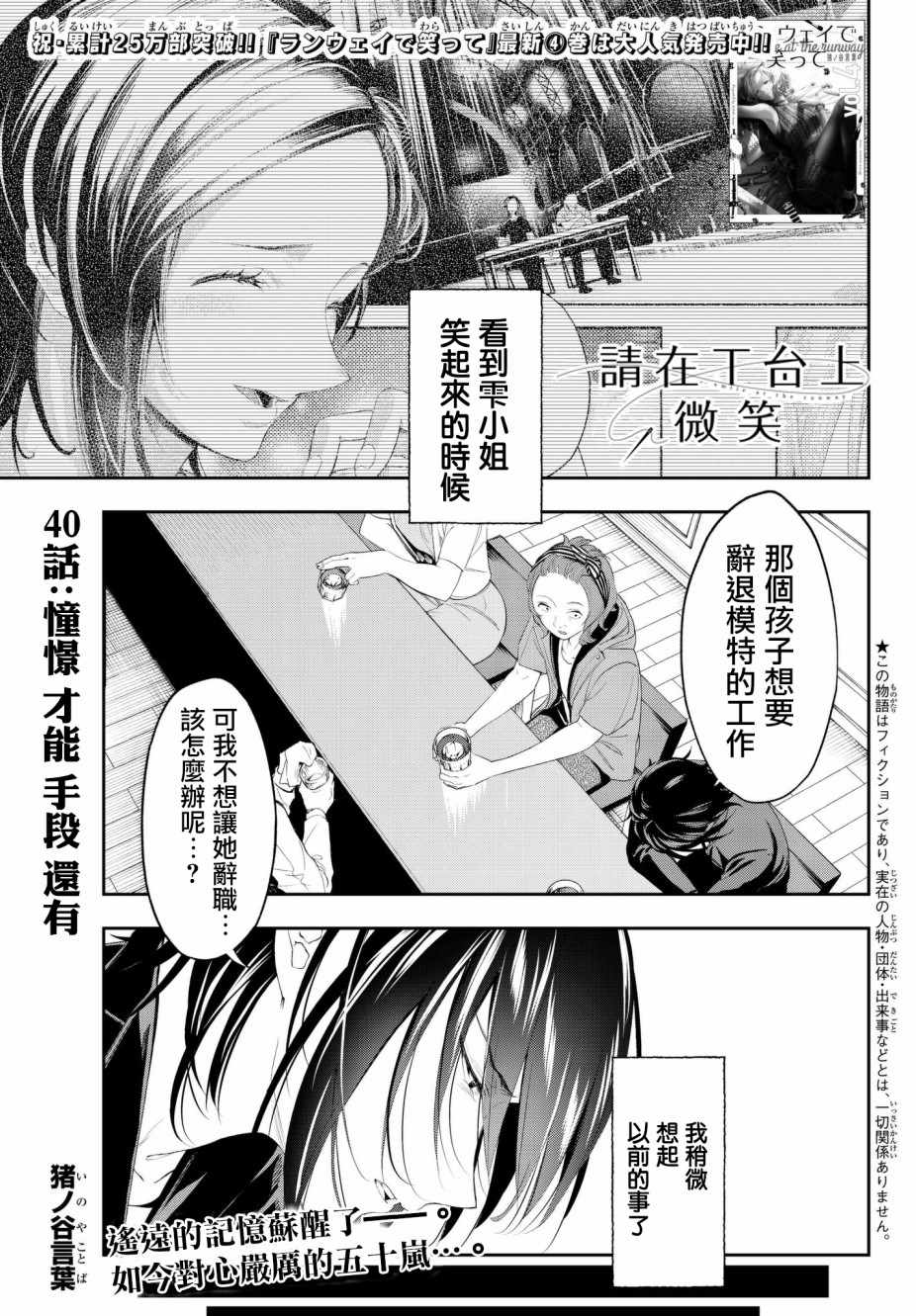 《请在T台上微笑》漫画最新章节第40话 憧憬 才能 手段 还有免费下拉式在线观看章节第【1】张图片