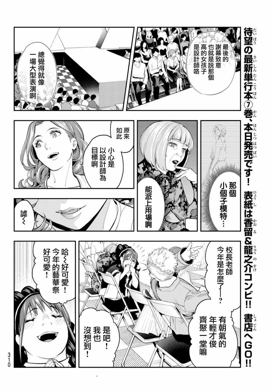 《请在T台上微笑》漫画最新章节第68话 听得见免费下拉式在线观看章节第【16】张图片