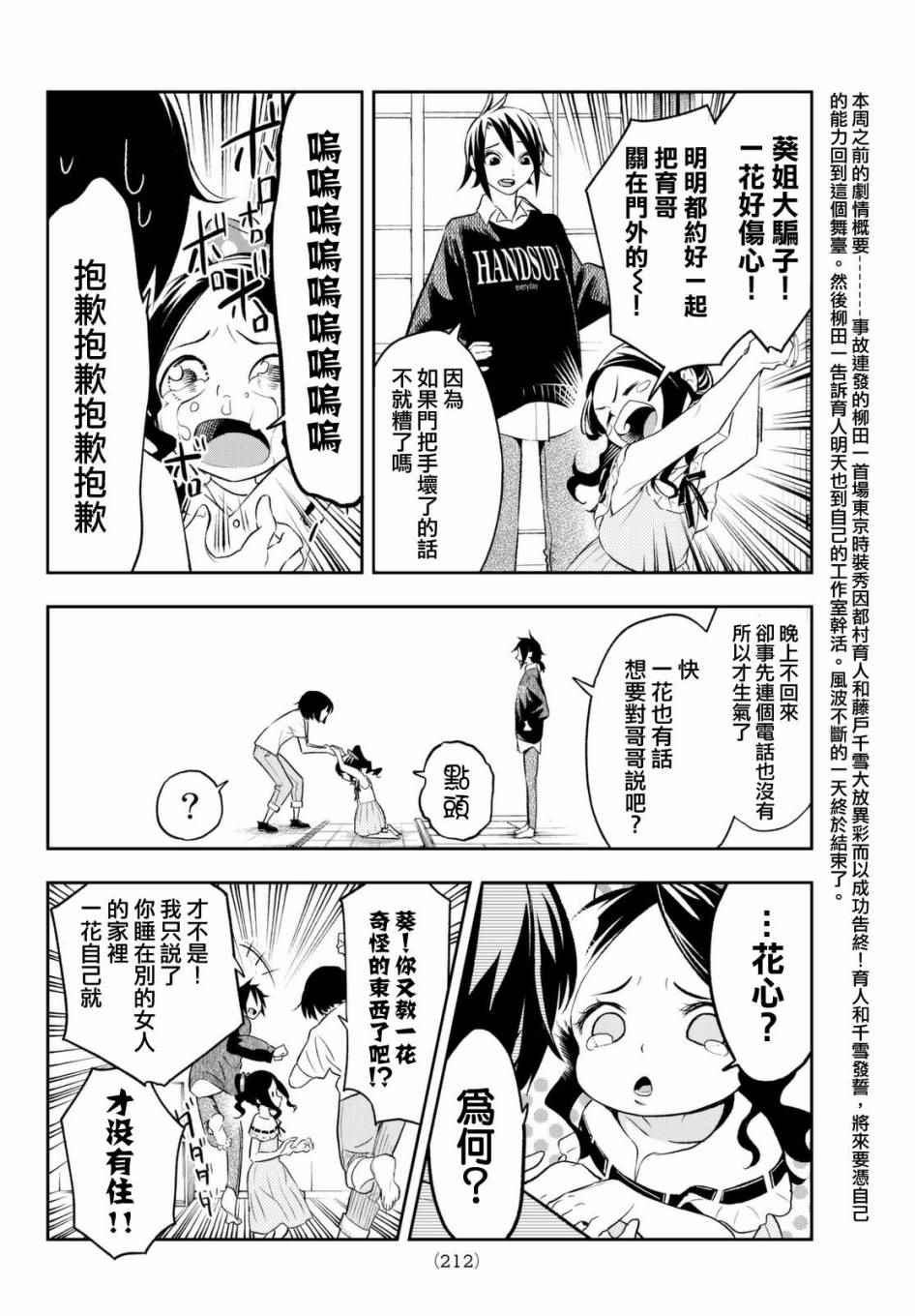 《请在T台上微笑》漫画最新章节第14话 都村家的日常免费下拉式在线观看章节第【4】张图片