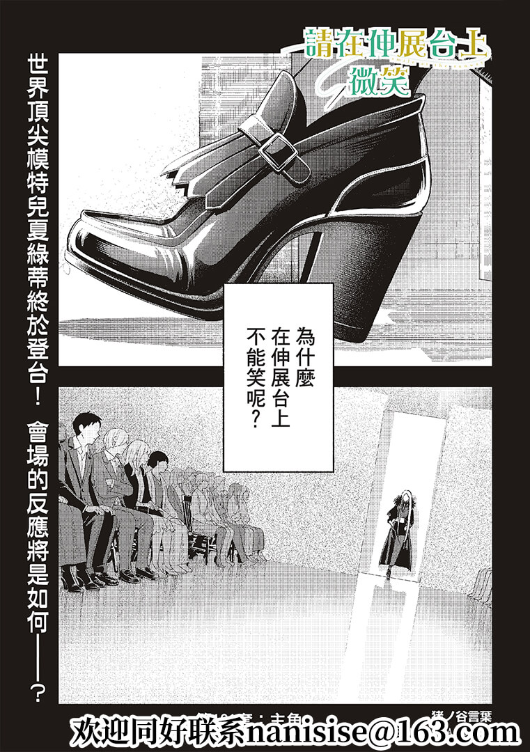 《请在T台上微笑》漫画最新章节第191话免费下拉式在线观看章节第【1】张图片