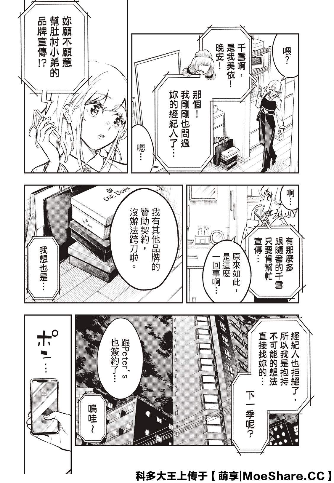 《请在T台上微笑》漫画最新章节第168话免费下拉式在线观看章节第【2】张图片