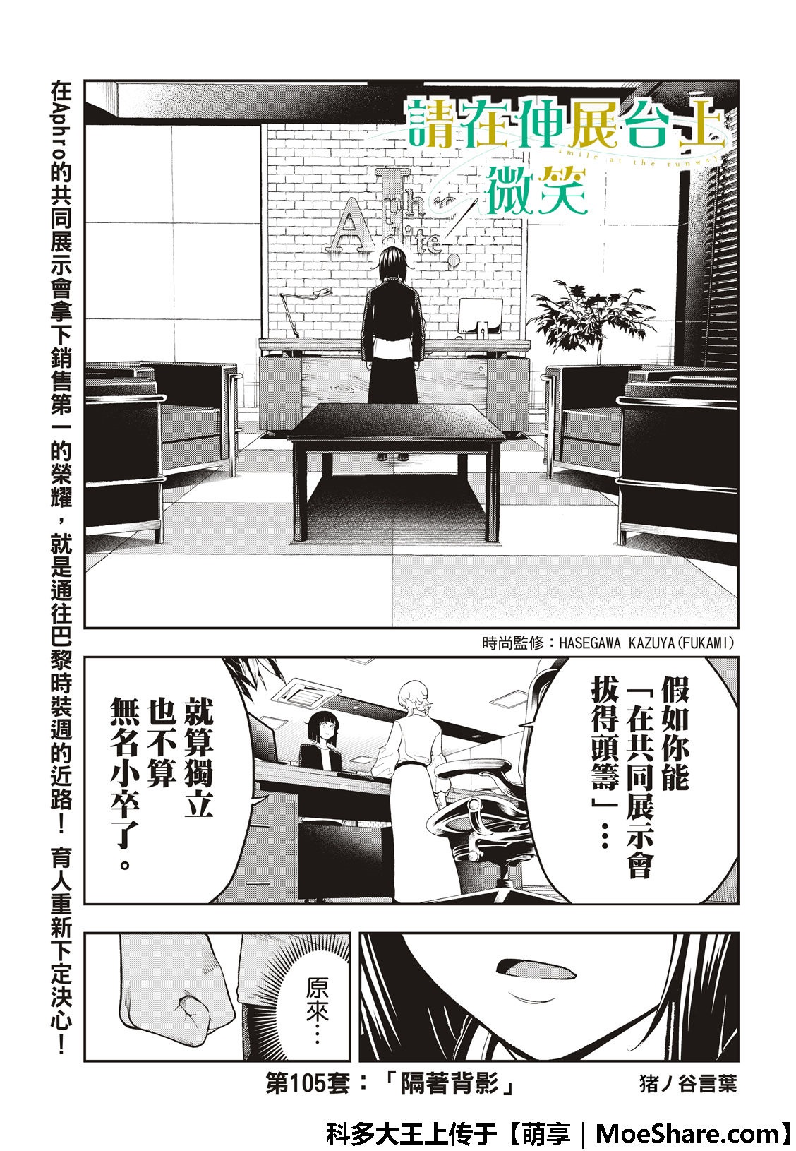 《请在T台上微笑》漫画最新章节第105话免费下拉式在线观看章节第【3】张图片