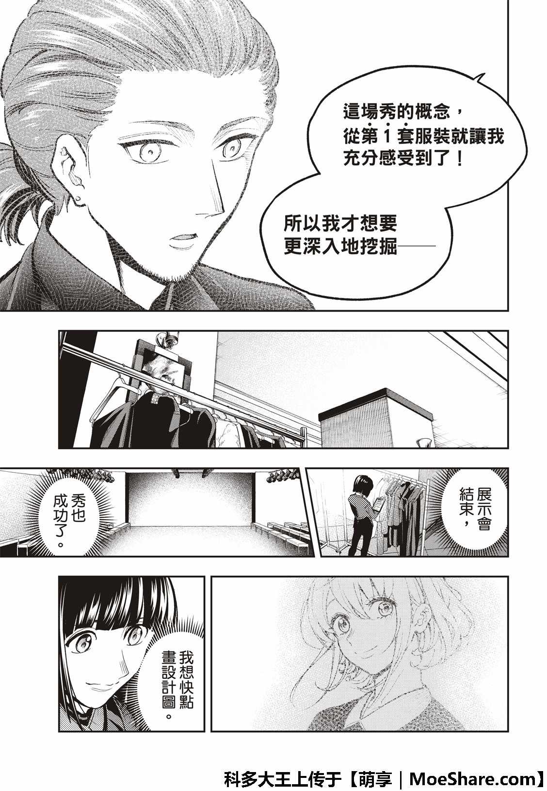 《请在T台上微笑》漫画最新章节第98话 流行趋势免费下拉式在线观看章节第【5】张图片