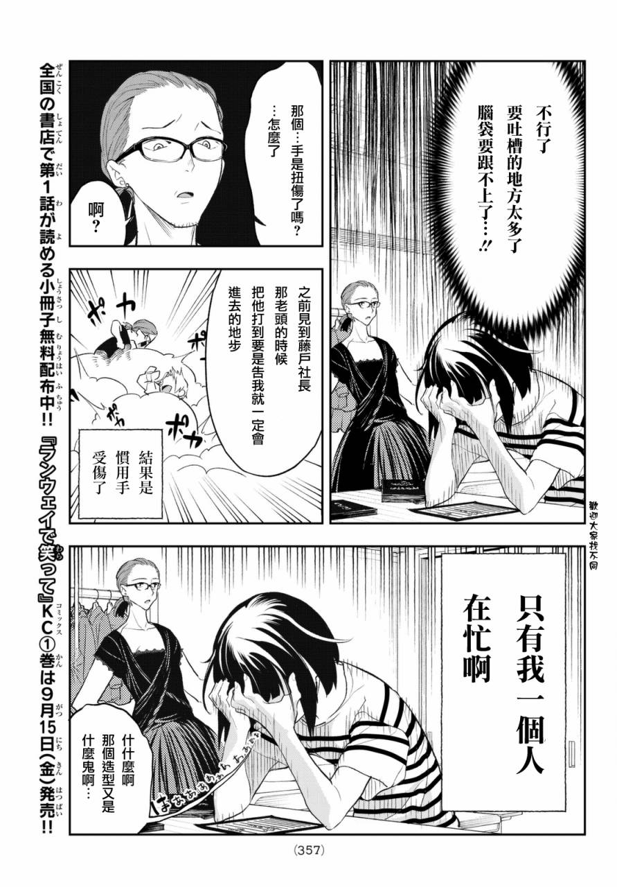 《请在T台上微笑》漫画最新章节第15话 喜欢的尽头有何物免费下拉式在线观看章节第【13】张图片