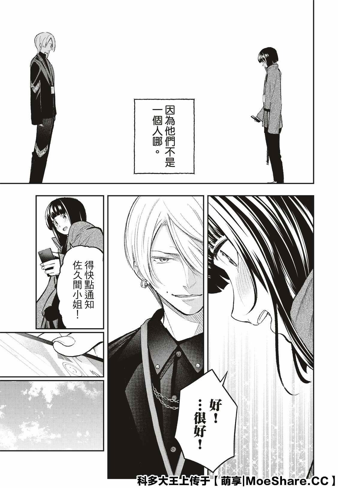 《请在T台上微笑》漫画最新章节第152话免费下拉式在线观看章节第【19】张图片