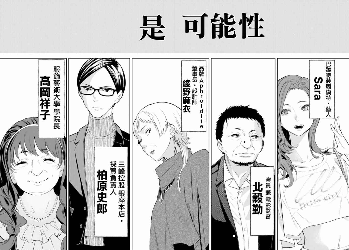 《请在T台上微笑》漫画最新章节第18话 广阔无际的世界免费下拉式在线观看章节第【16】张图片