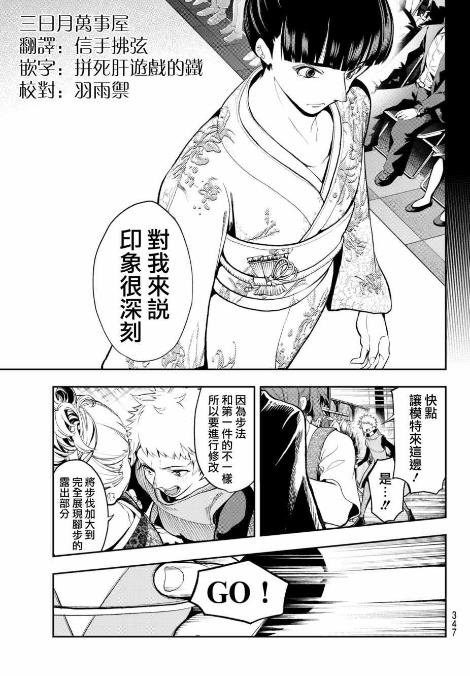 《请在T台上微笑》漫画最新章节第57话 穿越火焰免费下拉式在线观看章节第【5】张图片