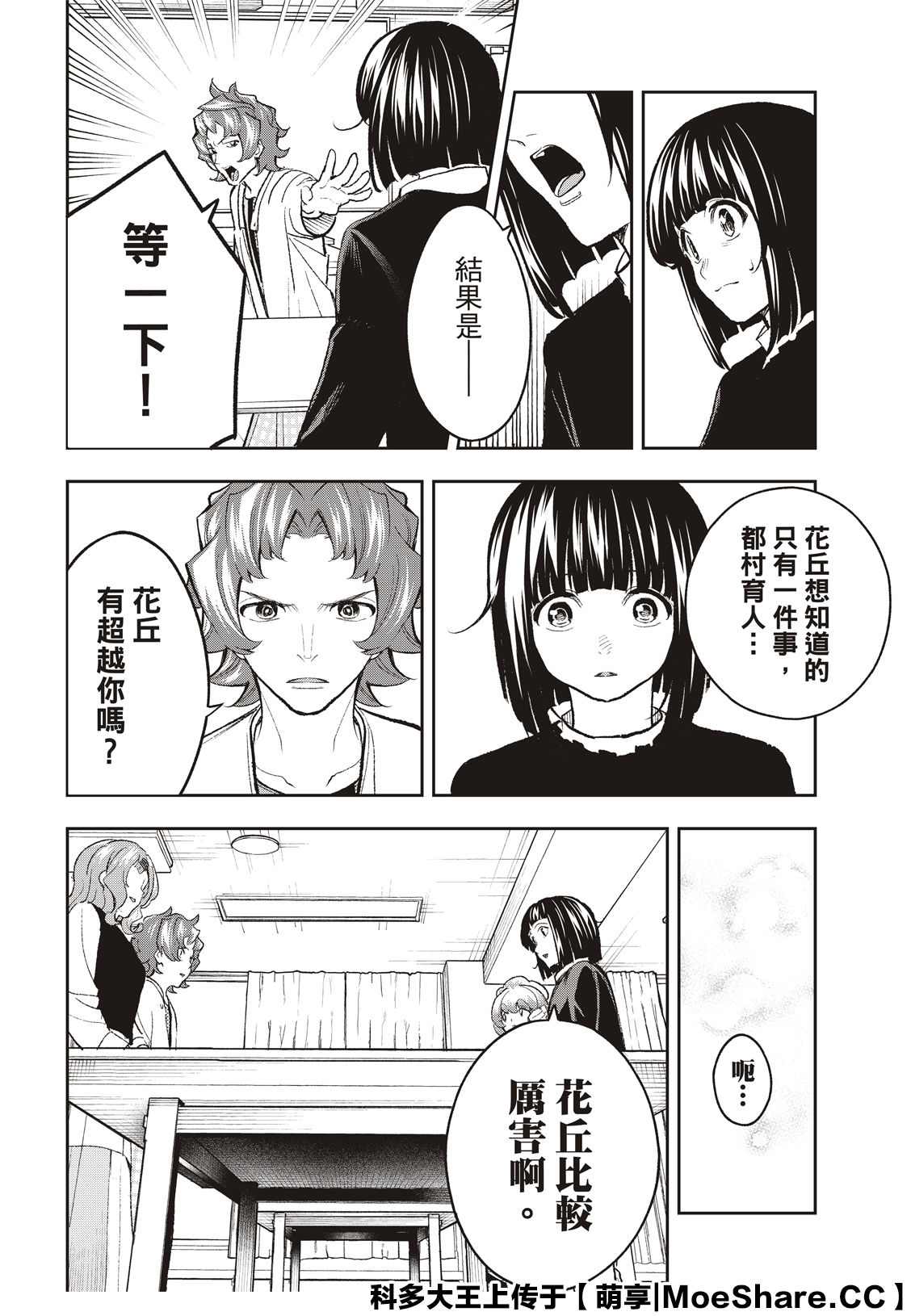 《请在T台上微笑》漫画最新章节第164话免费下拉式在线观看章节第【12】张图片