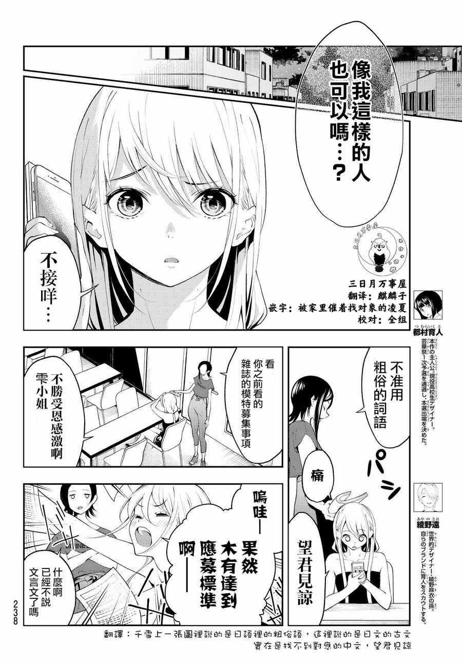 《请在T台上微笑》漫画最新章节第35话 just a moment免费下拉式在线观看章节第【4】张图片