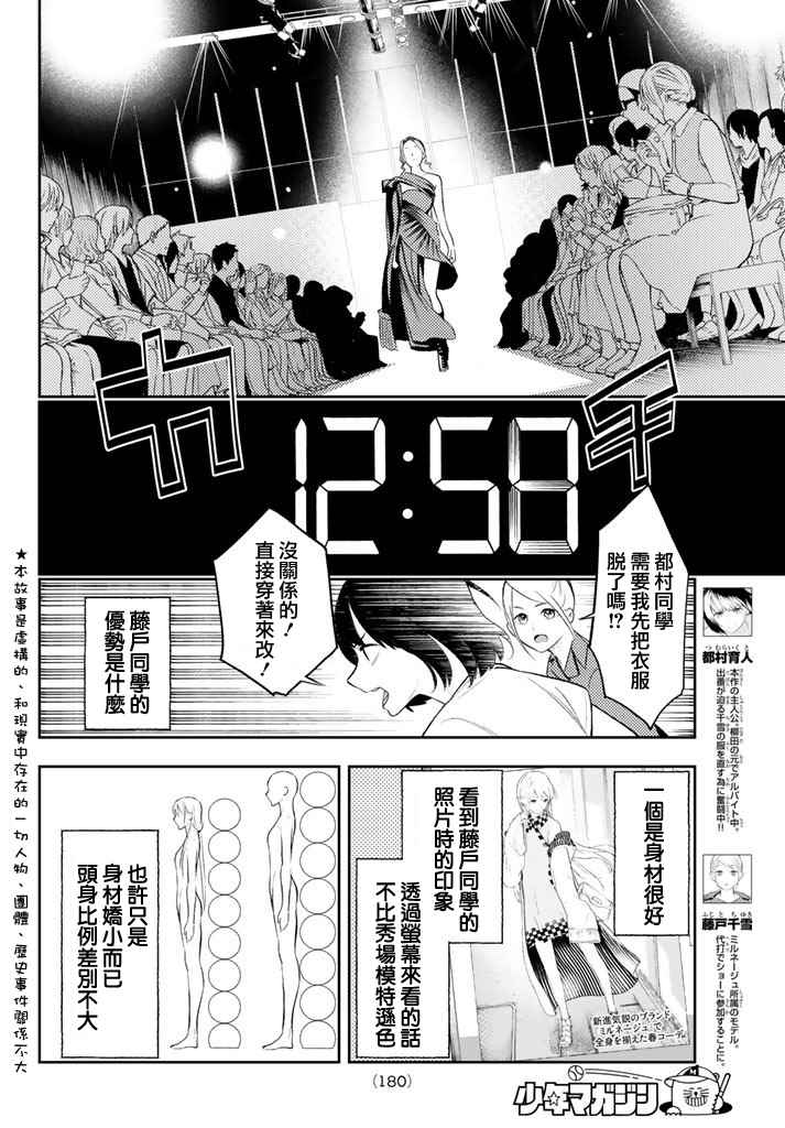 《请在T台上微笑》漫画最新章节第8话 东京时装展免费下拉式在线观看章节第【3】张图片