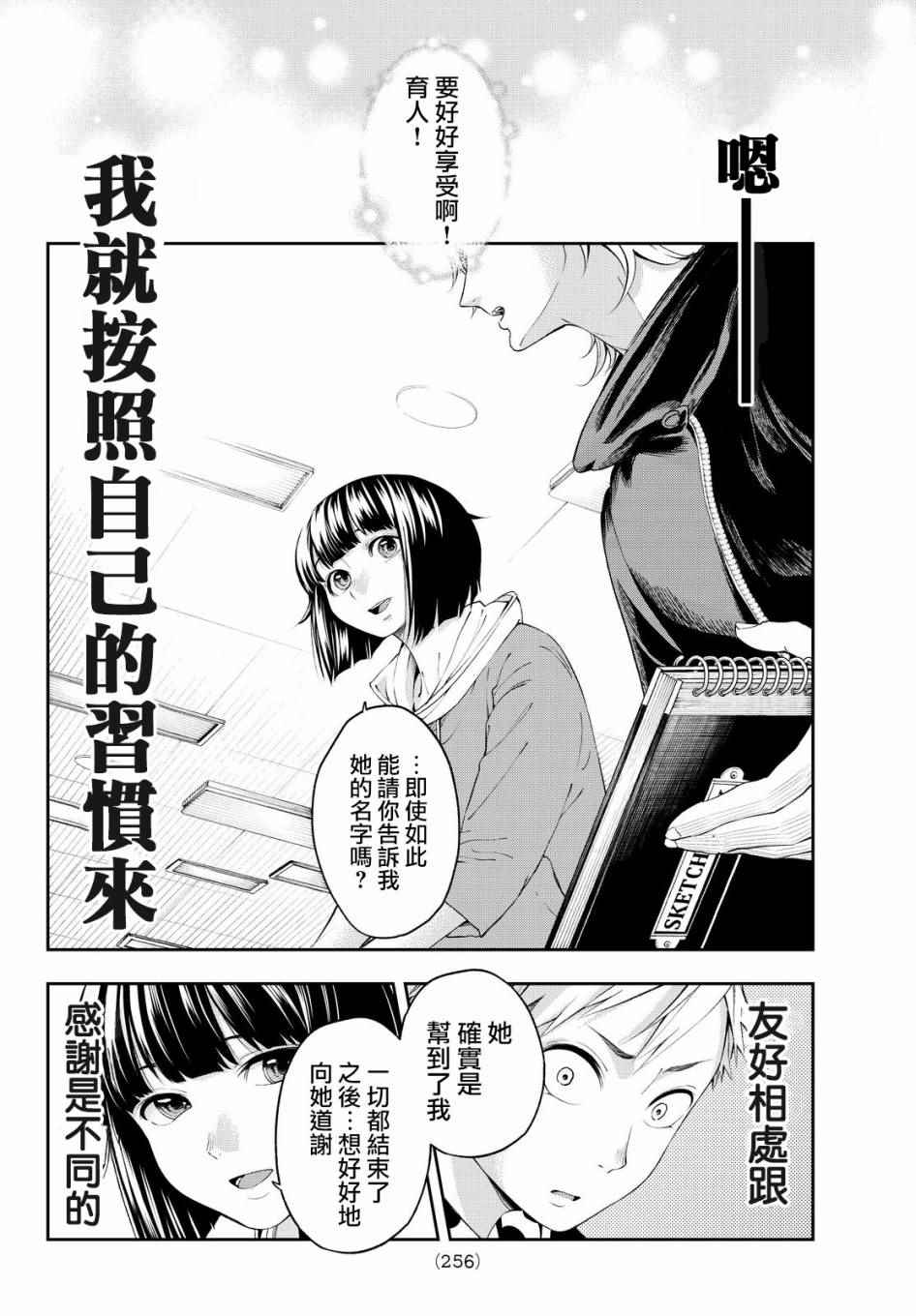 《请在T台上微笑》漫画最新章节第27话 自我免费下拉式在线观看章节第【16】张图片