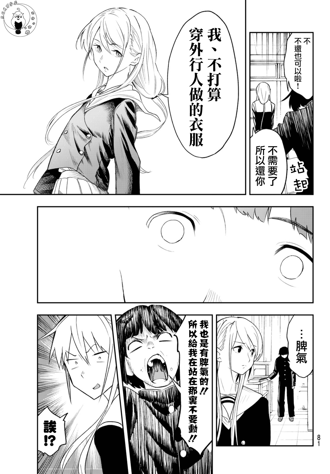 《请在T台上微笑》漫画最新章节第2话 这是属于我的故事免费下拉式在线观看章节第【18】张图片