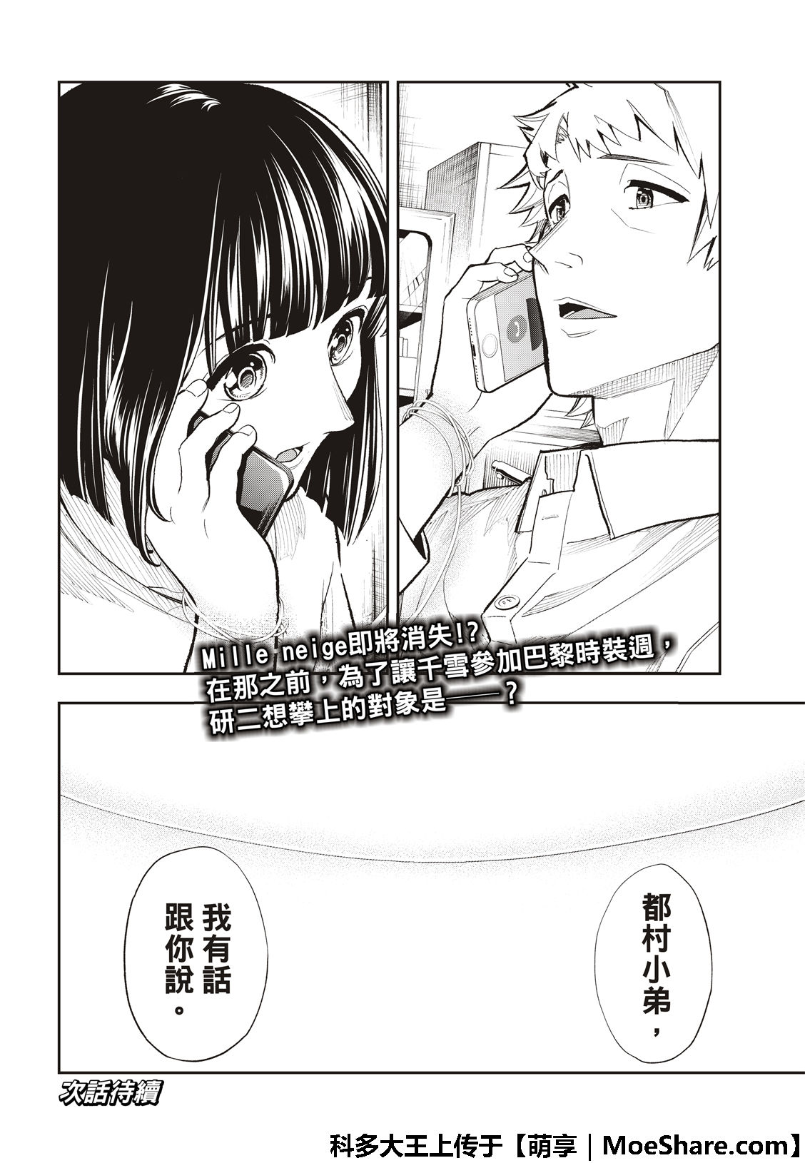 《请在T台上微笑》漫画最新章节第101话 细线免费下拉式在线观看章节第【23】张图片