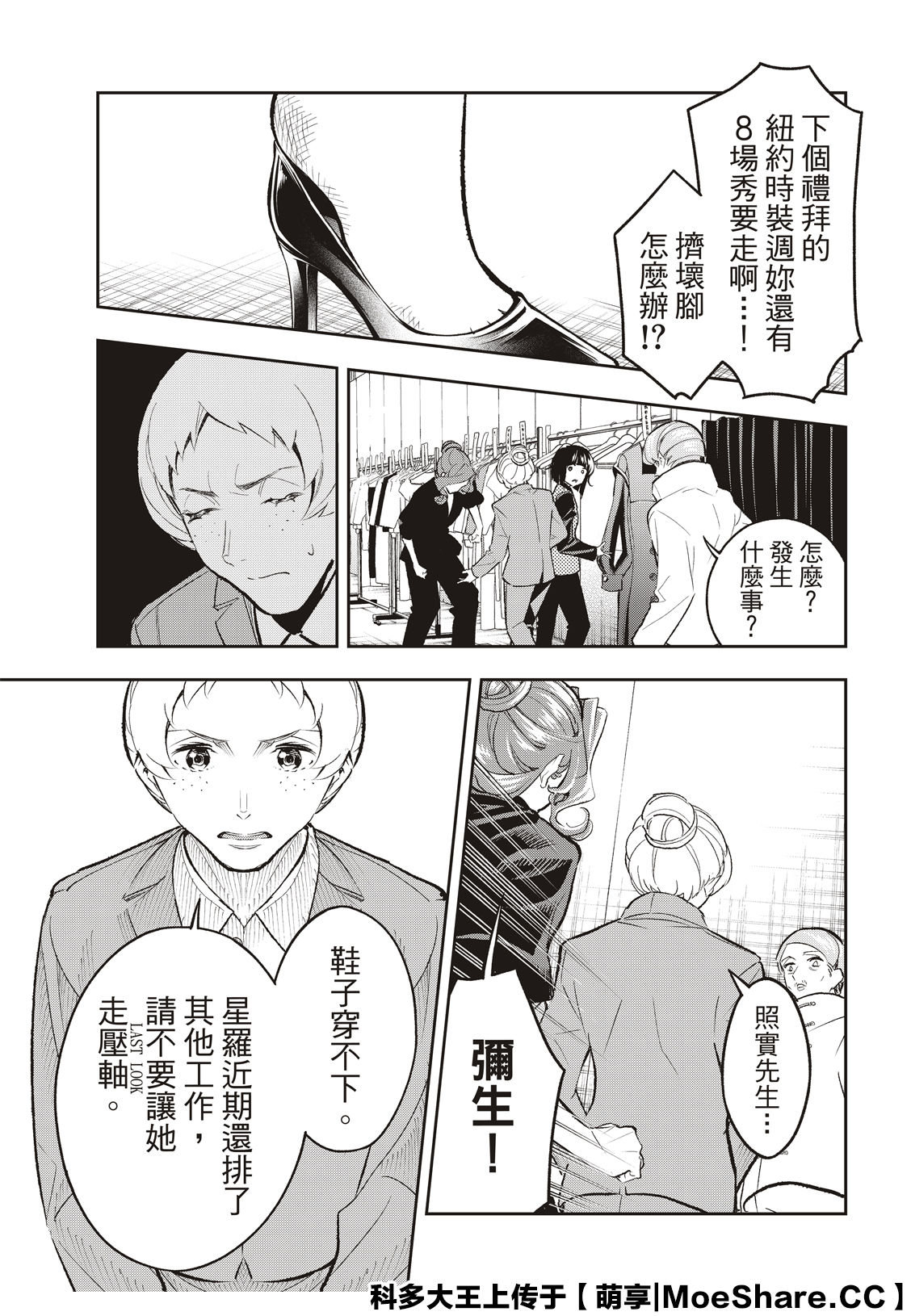 《请在T台上微笑》漫画最新章节第136话免费下拉式在线观看章节第【17】张图片