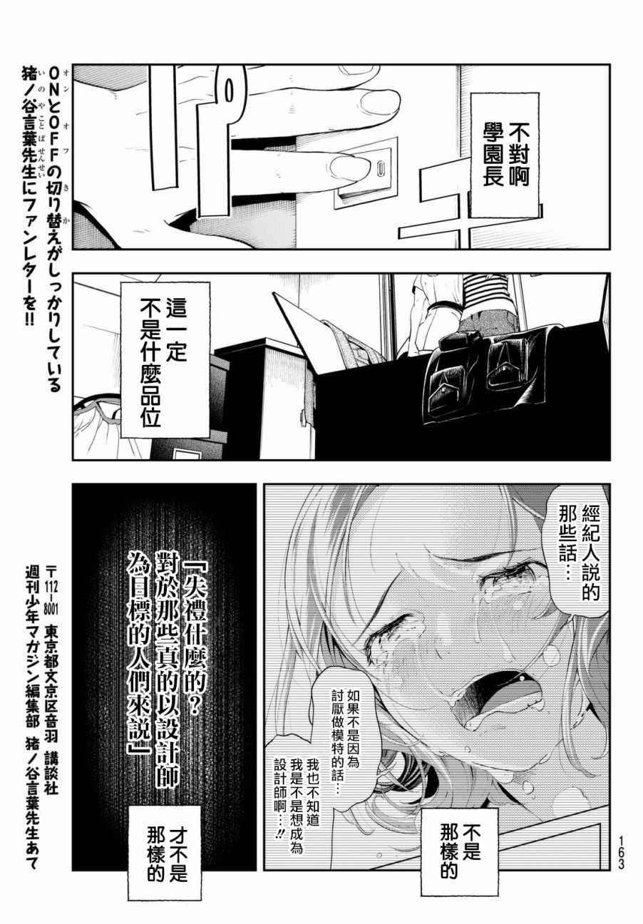 《请在T台上微笑》漫画最新章节第24话 任性的事情免费下拉式在线观看章节第【21】张图片