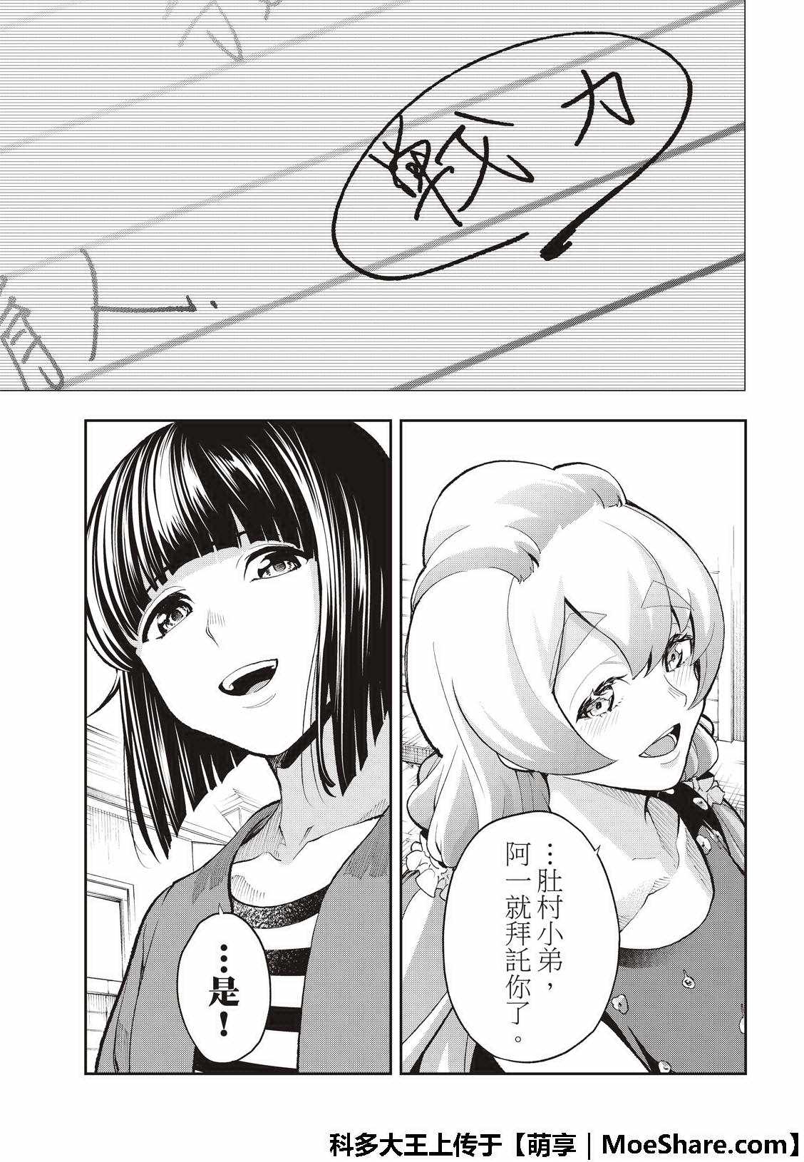 《请在T台上微笑》漫画最新章节第90话 约定的意义免费下拉式在线观看章节第【15】张图片