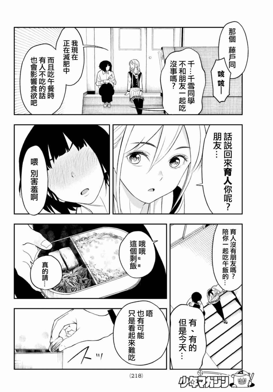 《请在T台上微笑》漫画最新章节第14话 都村家的日常免费下拉式在线观看章节第【10】张图片