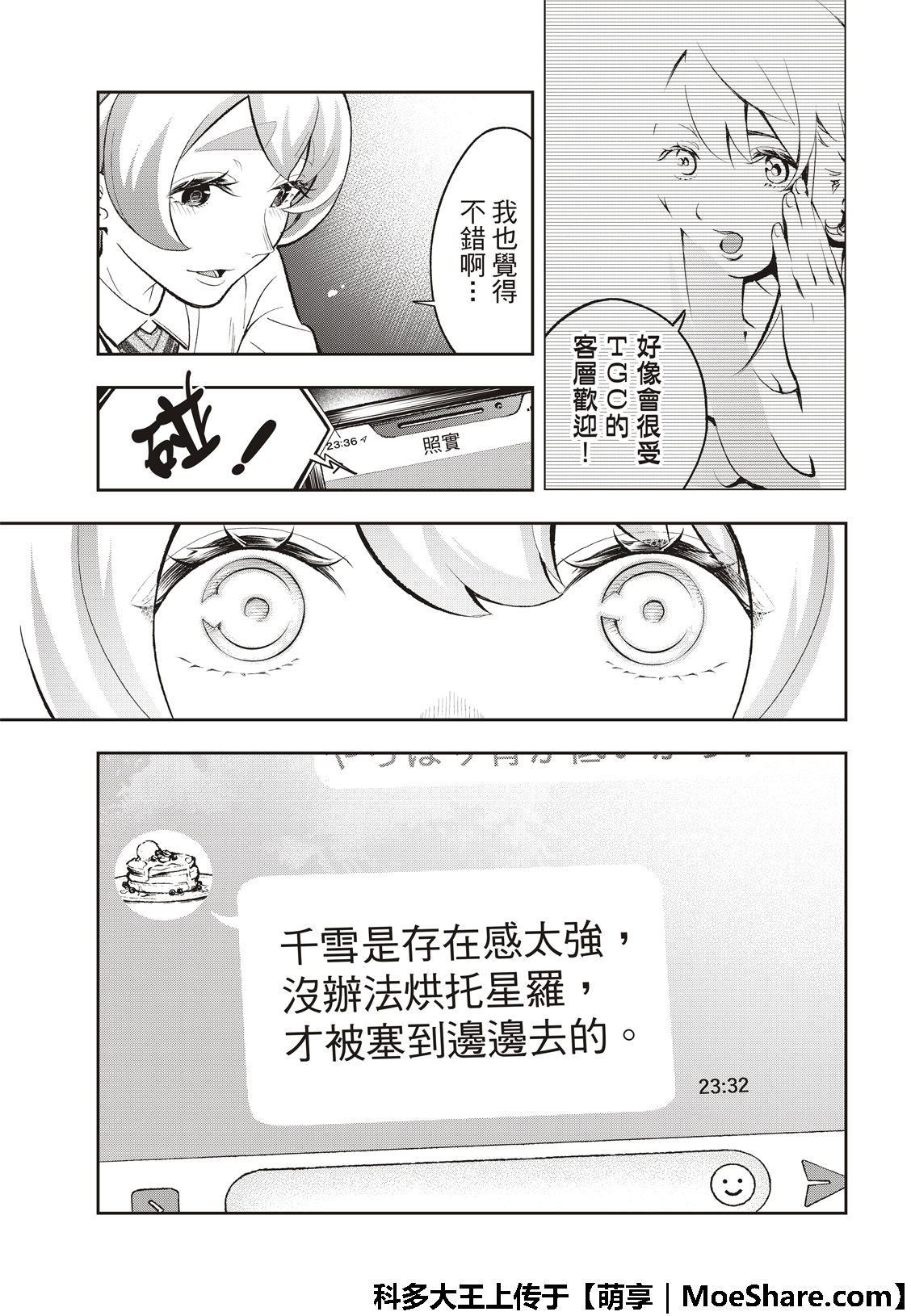 《请在T台上微笑》漫画最新章节第112话 私情与绕远路免费下拉式在线观看章节第【17】张图片