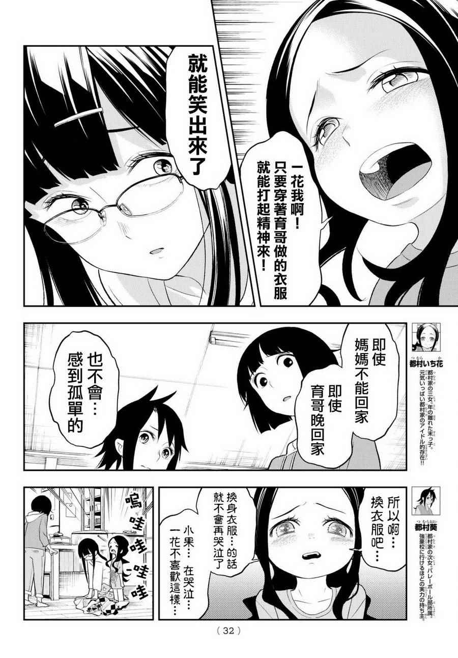 《请在T台上微笑》漫画最新章节第16话 决意的故事免费下拉式在线观看章节第【22】张图片