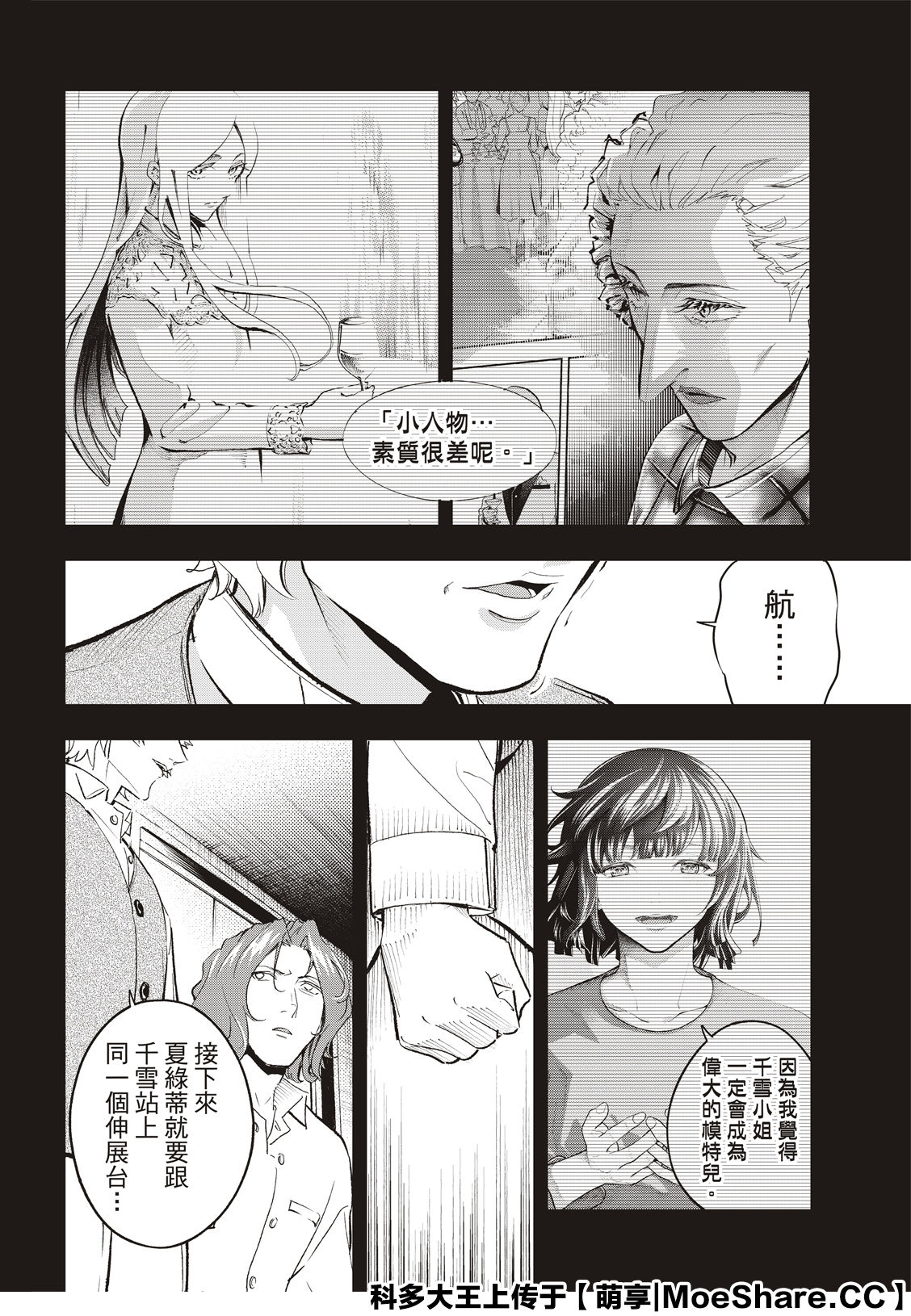 《请在T台上微笑》漫画最新章节第128话 莽撞免费下拉式在线观看章节第【8】张图片