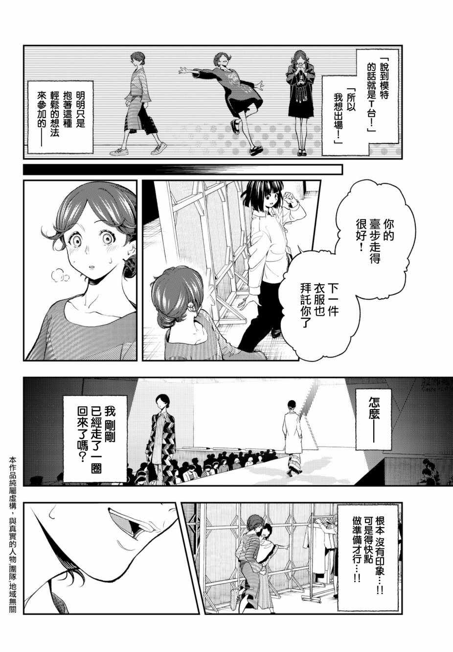 《请在T台上微笑》漫画最新章节第60话 好胜心免费下拉式在线观看章节第【6】张图片